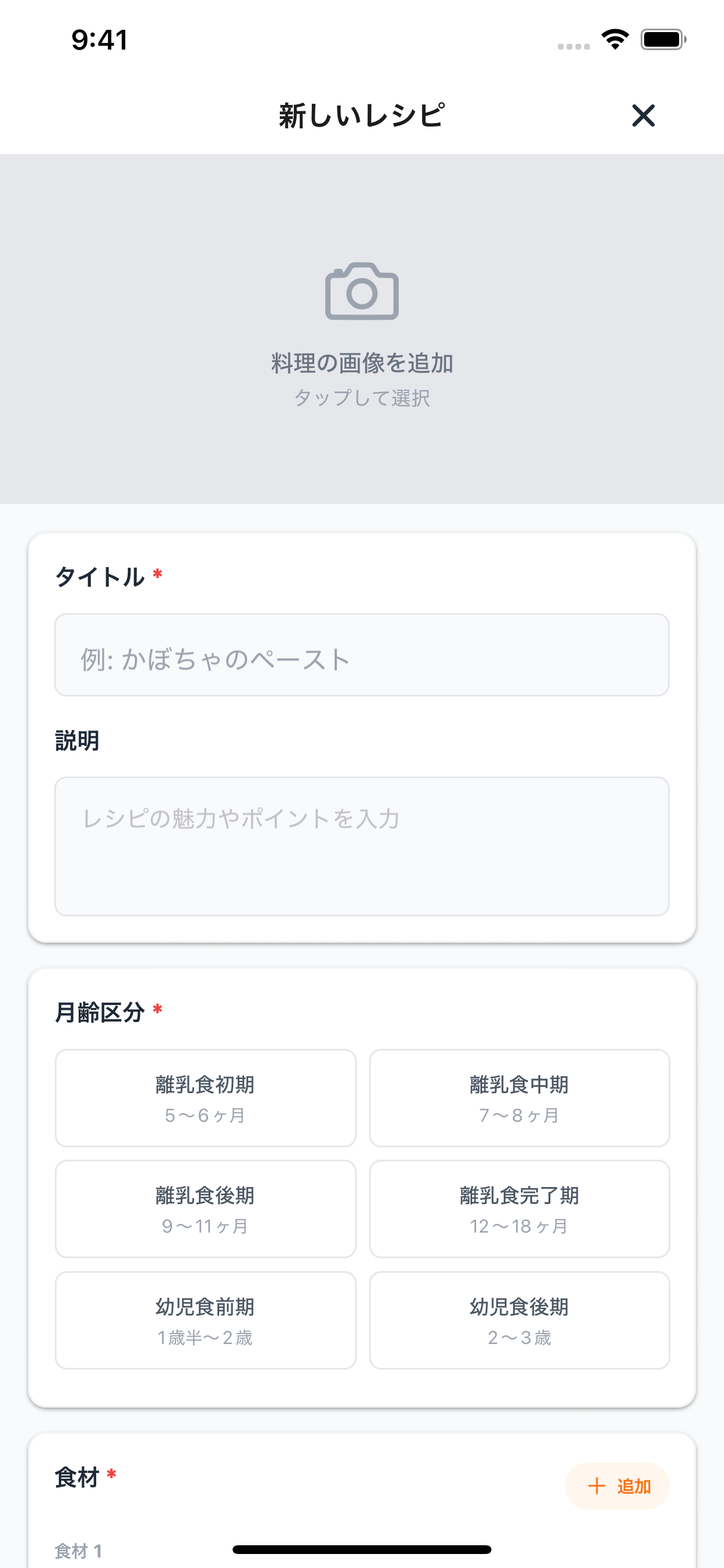 べびレシ