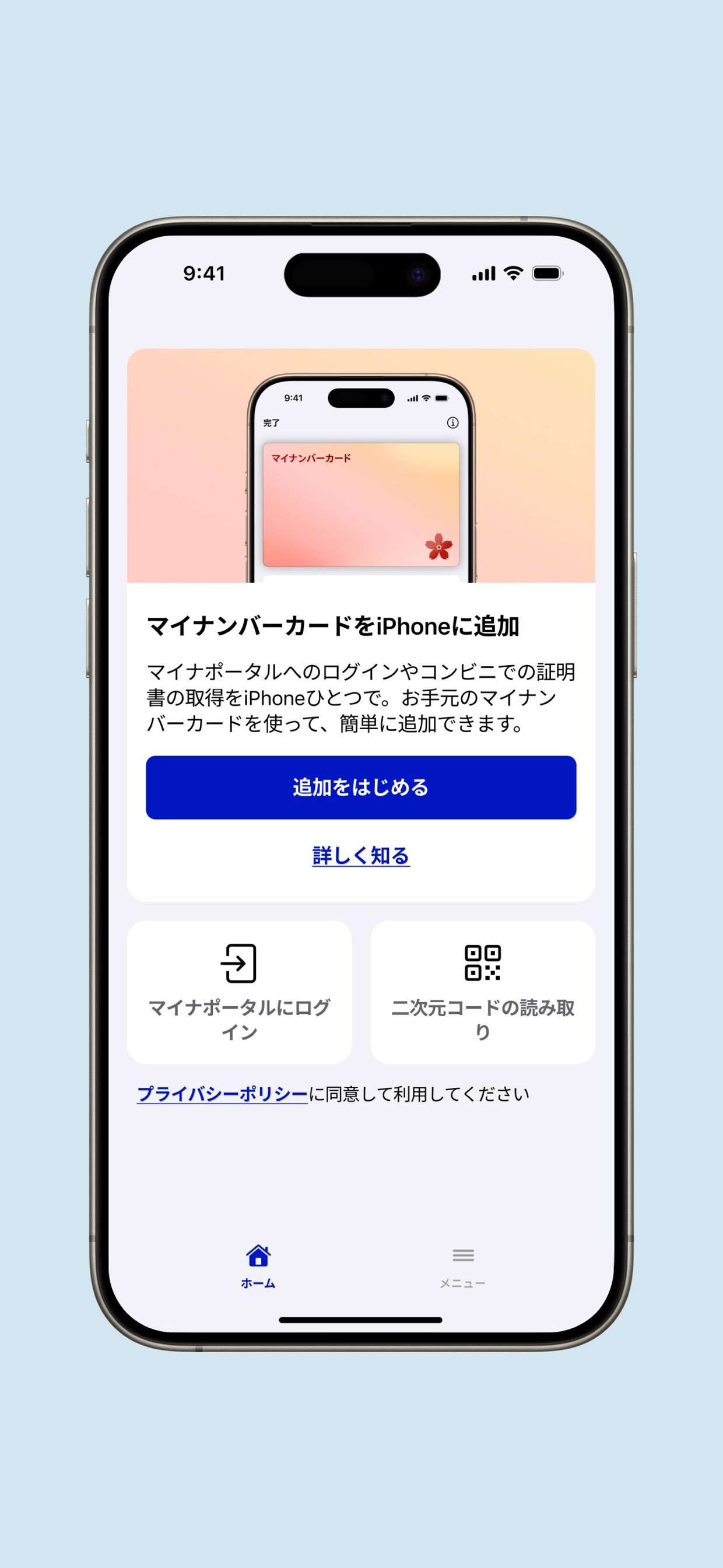 マイナンバーカードをiPhoneに追加