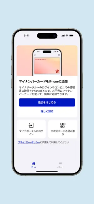 マイナポータル iPhone screenshot 1