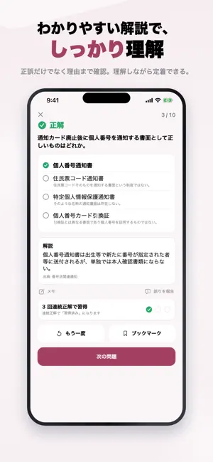 マイナンバー実務検定2級 2026年版 問題集 一問一答 screenshot 3
