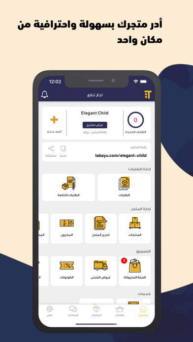 تجار تبايع Screenshot