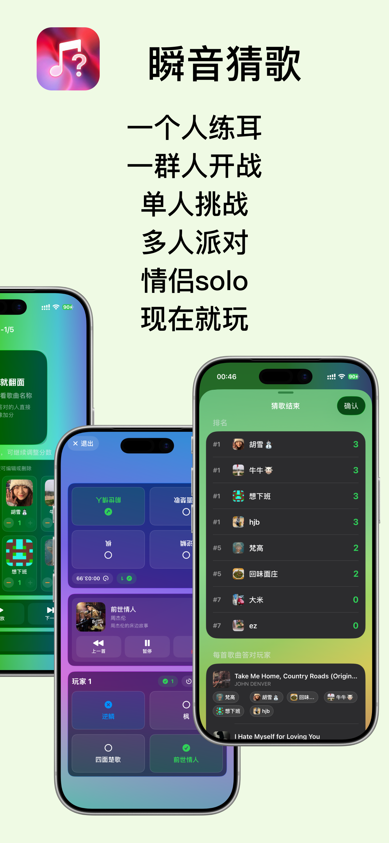 瞬音猜歌 screenshot 3