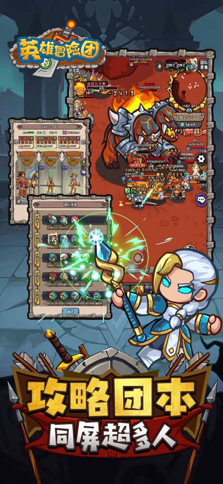 英雄冒险团 screenshot 4