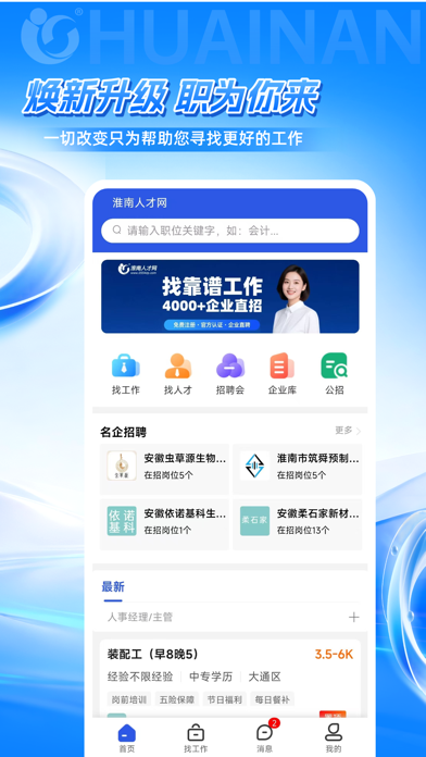 Screenshot #2 pour 淮南人才网-求职招聘找工作