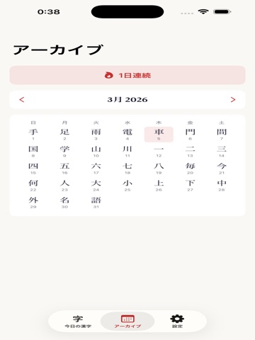 KanjiPeek iPad screenshot