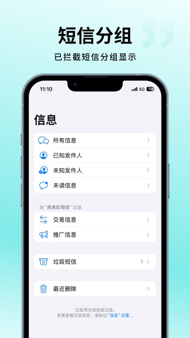 Screenshot 3 of 虎虎吃短信 App