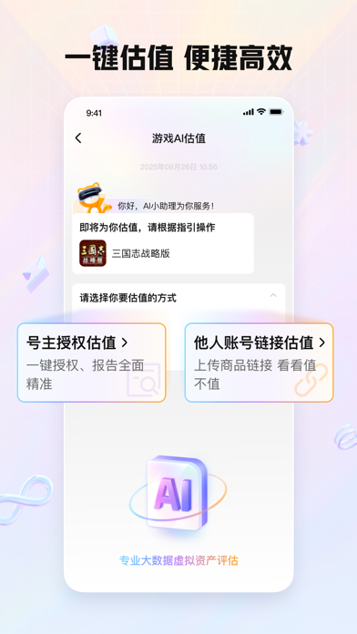 交易猫 iPhone screenshot 2 - Utilities app