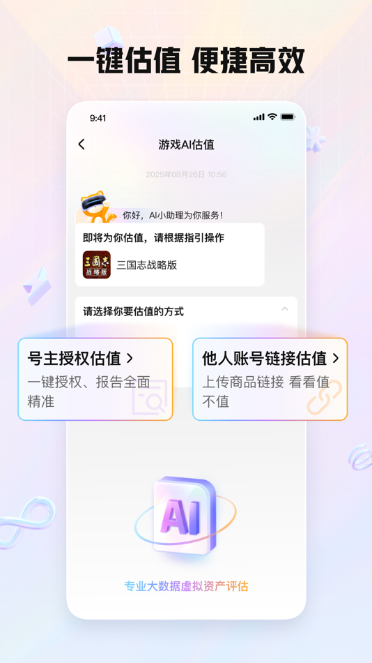 #2. 交易猫 (iOS) 来自: 广州交易猫信息技术有限公司