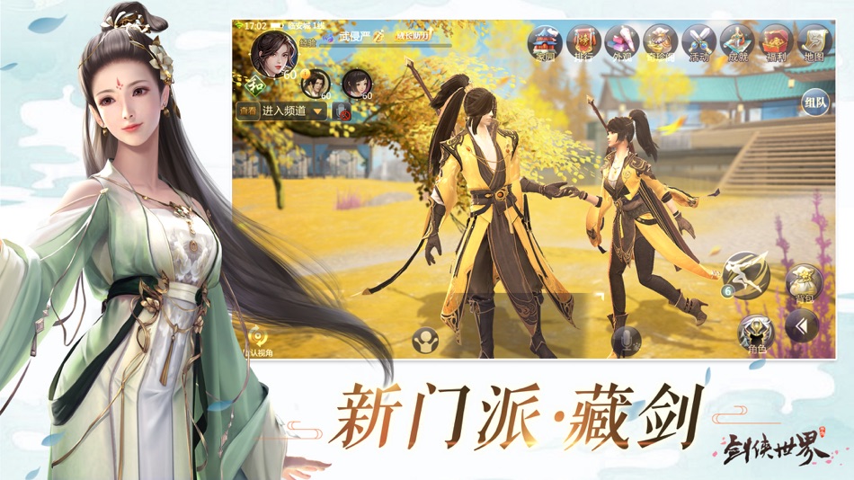 #2. 剑侠世界-浪漫武侠RPG手游 (iOS) โดย: 西山居游戏