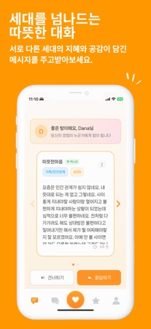Hearty: 마음의 소리 screenshot