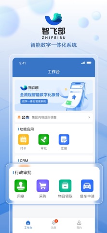 智飞部企业平台 screenshot