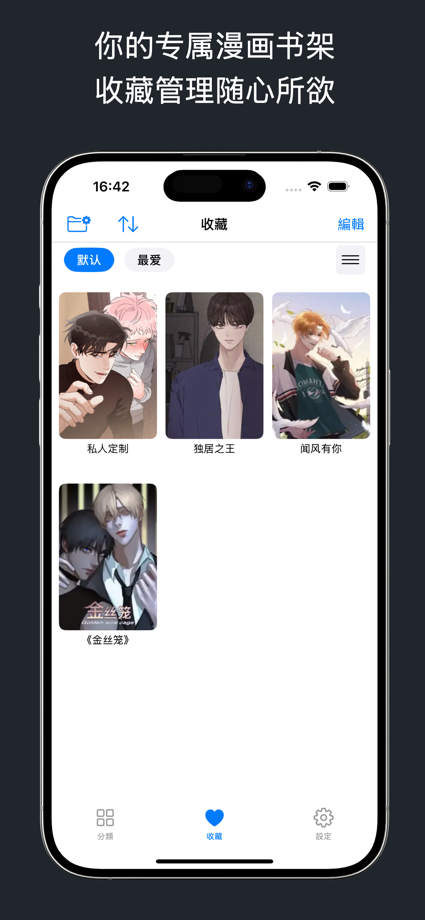 蓝狐漫画 - 二次元必备追漫神器 的 App Store 截图 2