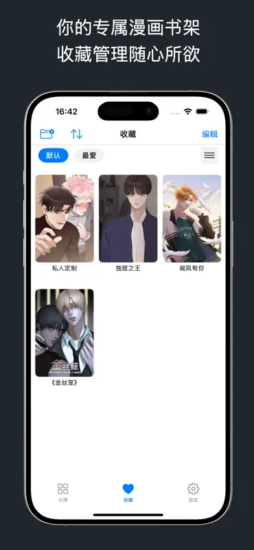 蓝狐漫画 - 二次元必备追漫神器 screenshot 2 of 3