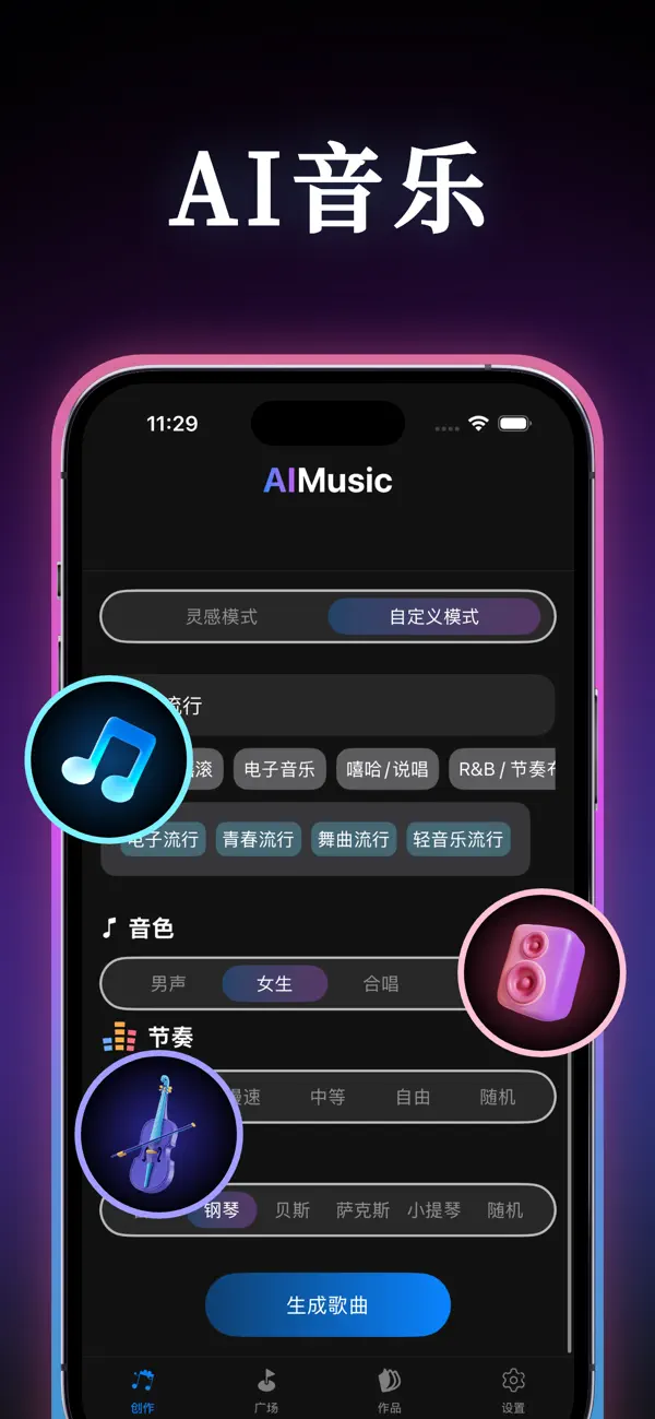 Screenshot #3 pour Music AI - Music Generator
