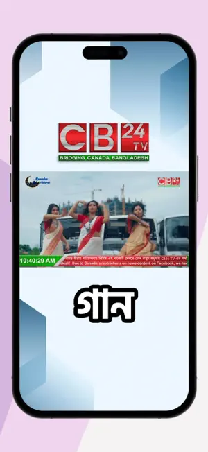 CB24 LiveTV screenshot 3