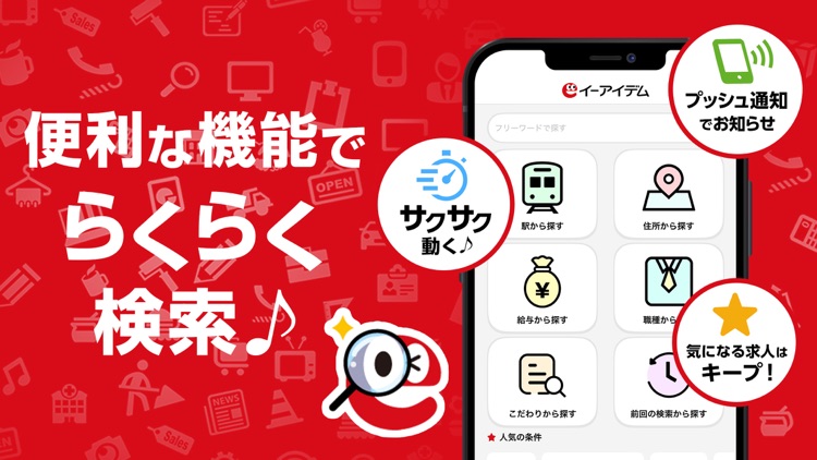 バイト探し アルバイト・お仕事探しなら イーアイデム