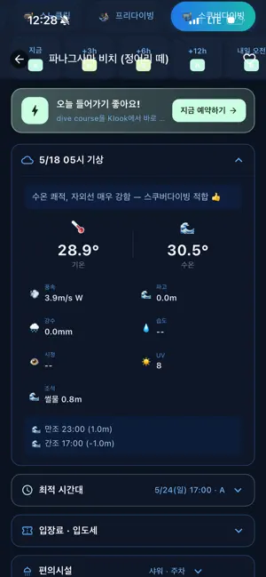 Badapong(바다퐁) - 해양 기상·수중 시야 iPhone screenshot 4