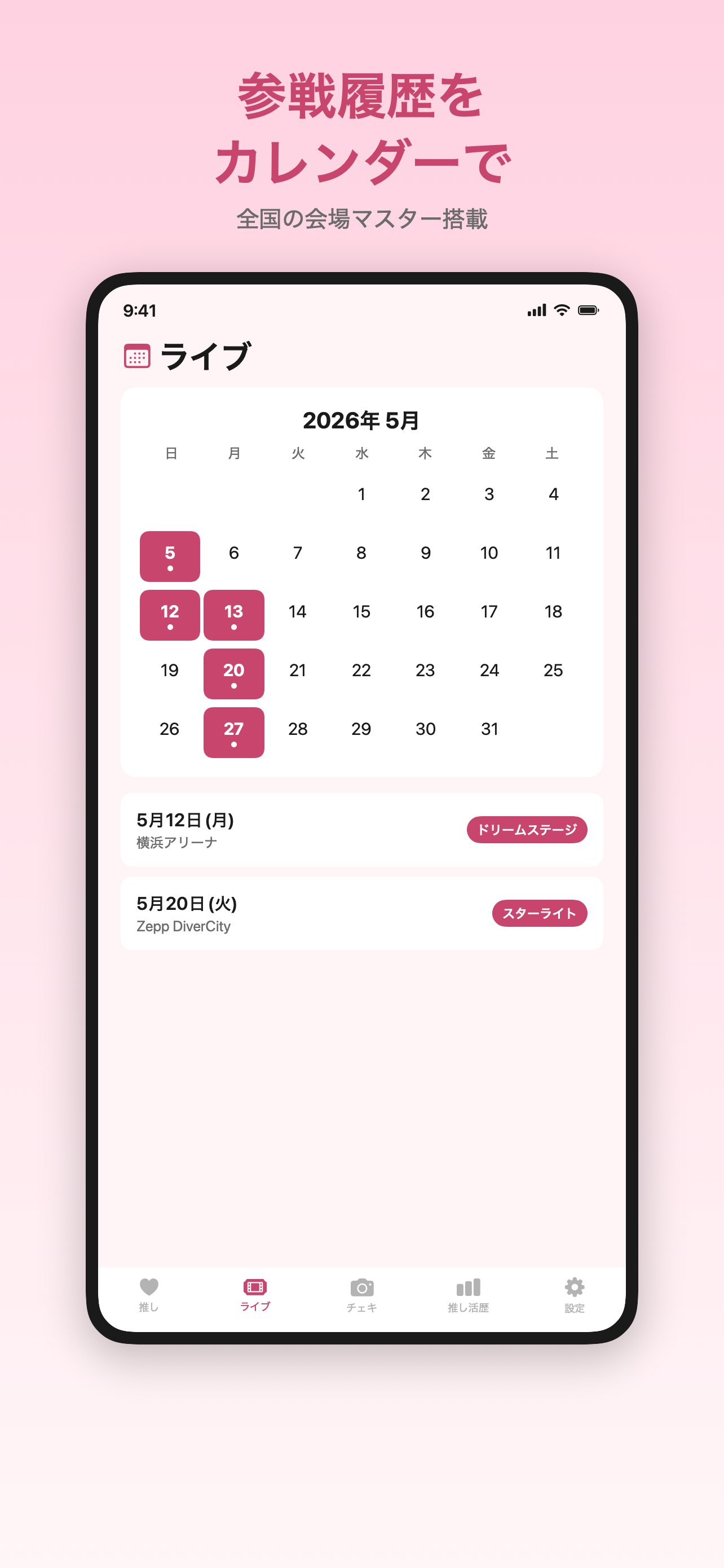 Memoshi｜推し活・チェキ管理 screenshot 3