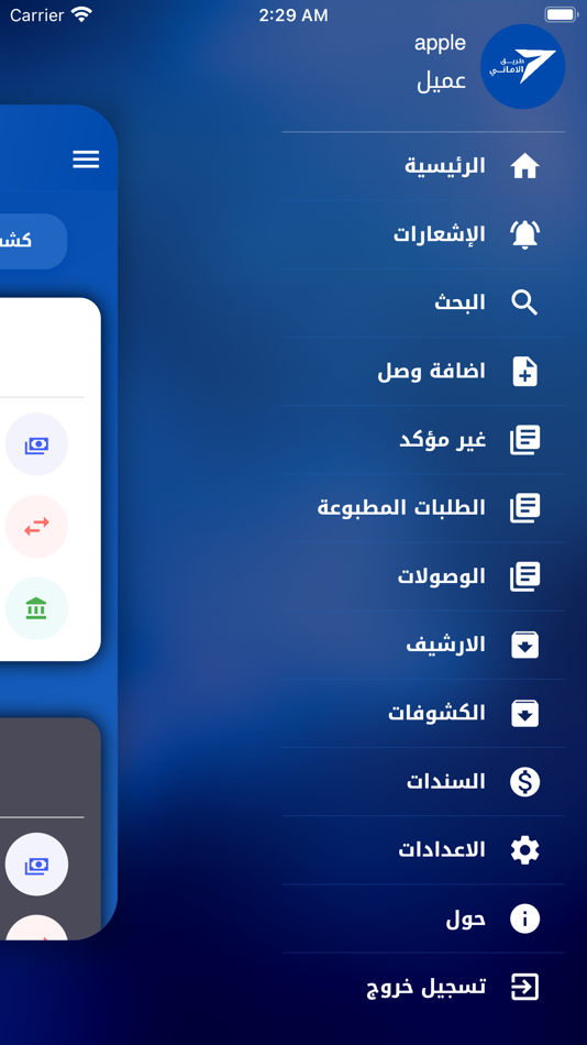#2. طريق الامان للتوصيل السريع (iOS) 由: iraq techno