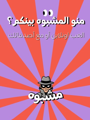 مشبوه | Mshbooh screenshot 5