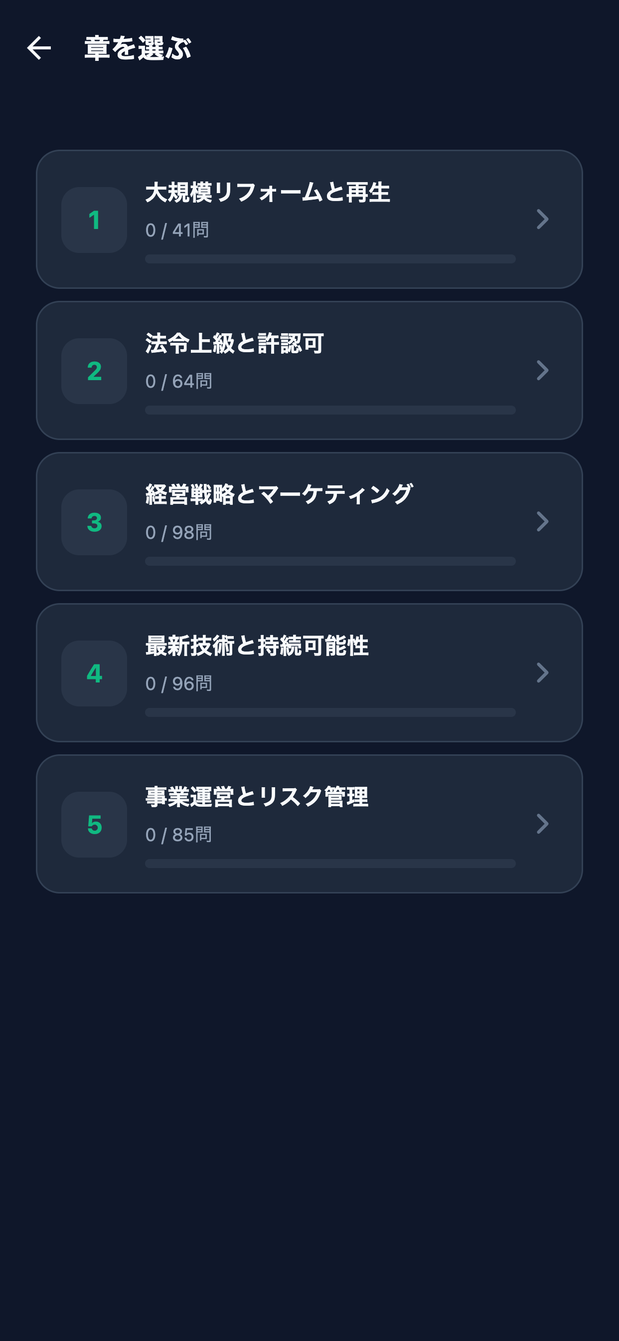 リフォームスタイリスト1級対策 screenshot 2