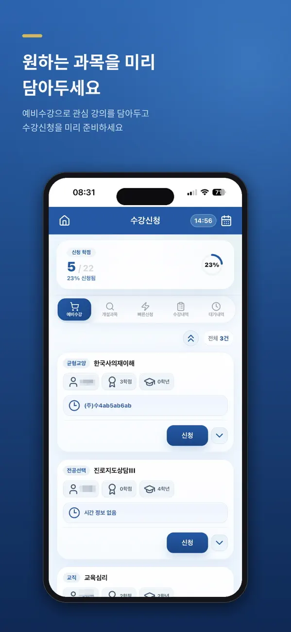 Screenshot #3 pour 강남대학교(수강신청)