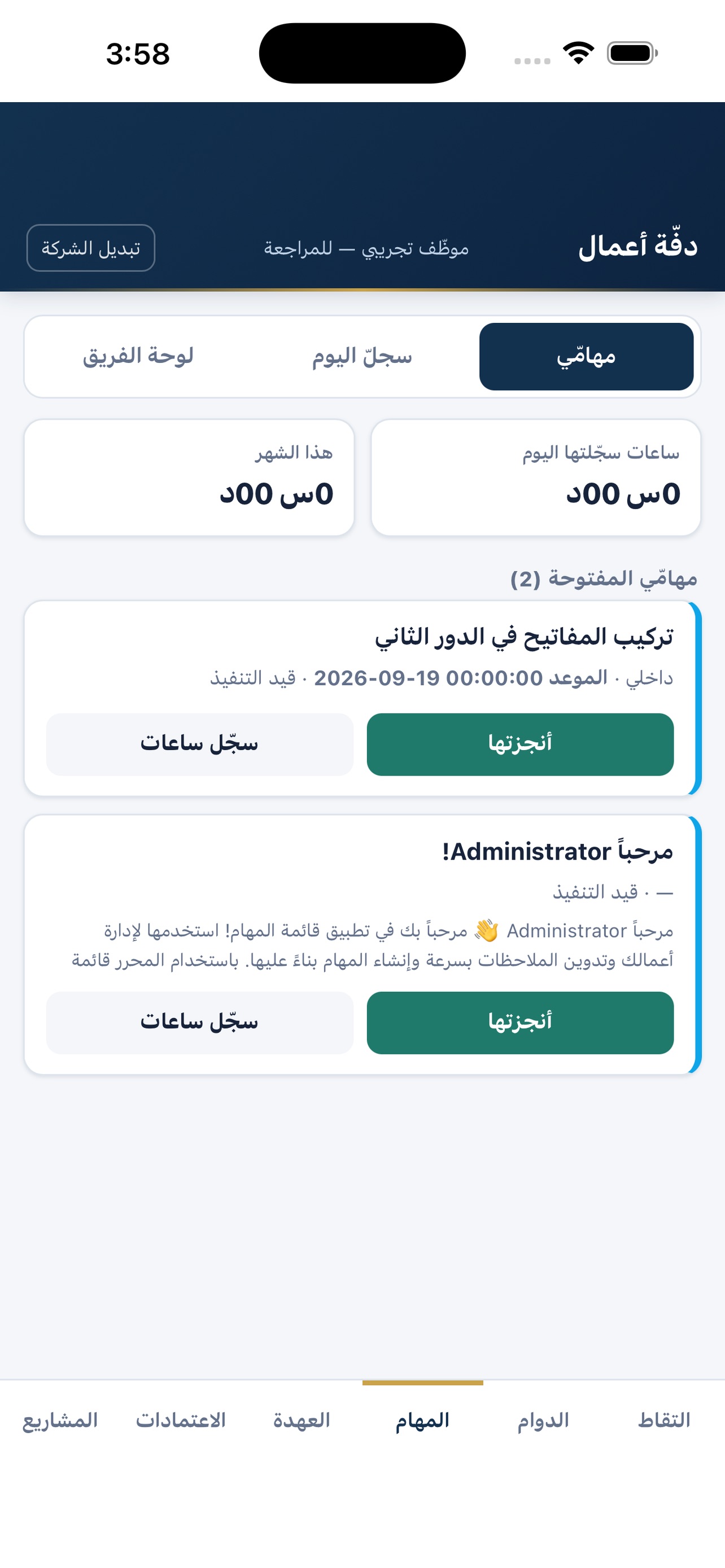 Screenshot 3 of Daffa Business ERP