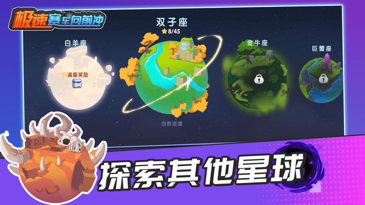 极速赛车向前冲！-太空车3