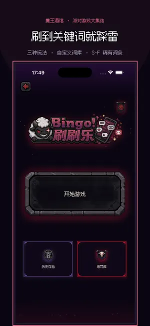 魔王酒馆：派对游戏大集结 screenshot 2