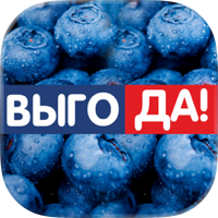 ВЫГОДА!