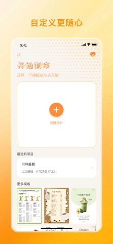 菜单制作-菜品价目表 screenshot