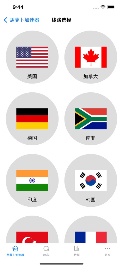胡萝卜加速器-极速出国VPN - App de Utilidades | MWM