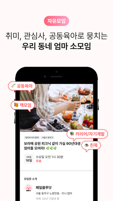 육아크루 - 동네 육아친구 찾기, 우리 동네 육아앱 Screenshot