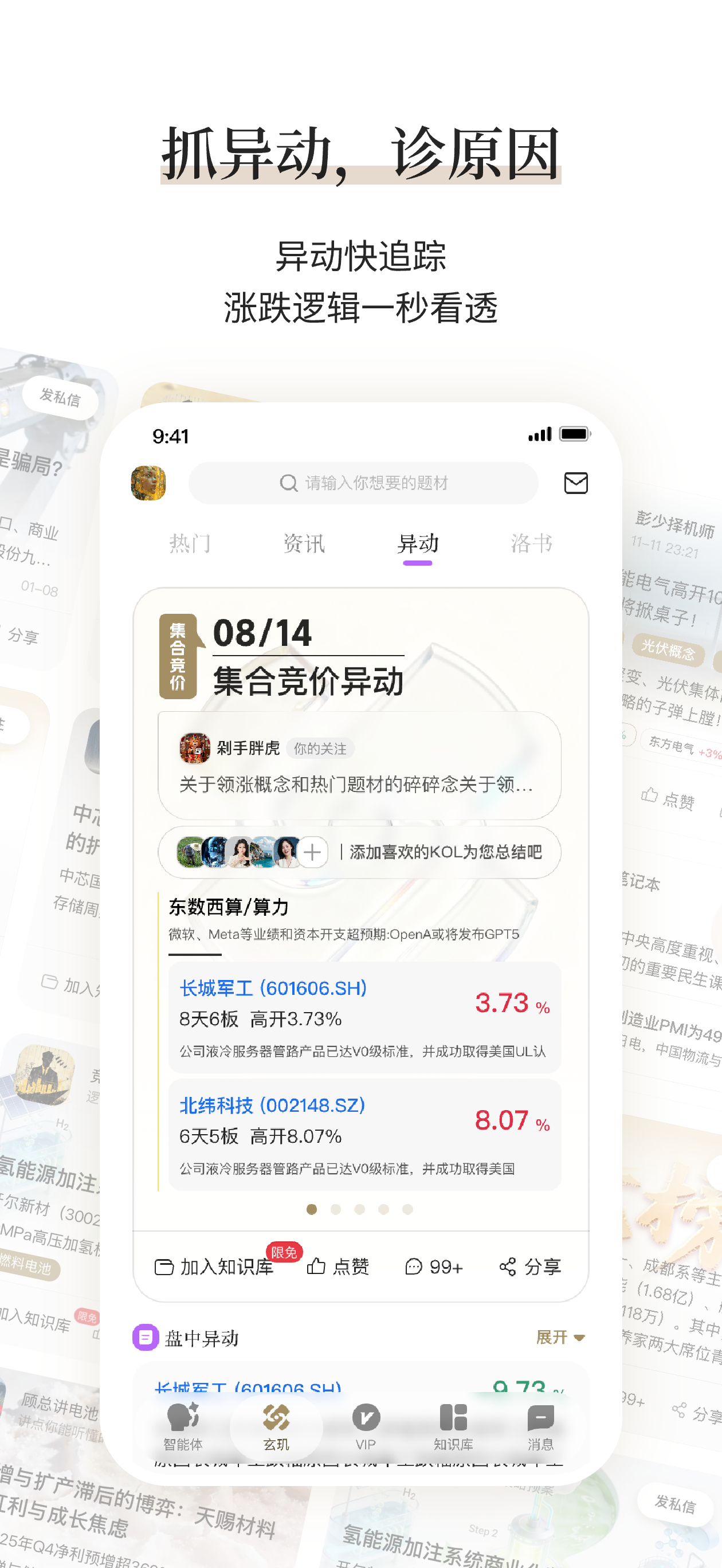 玄玑AI screenshot 3