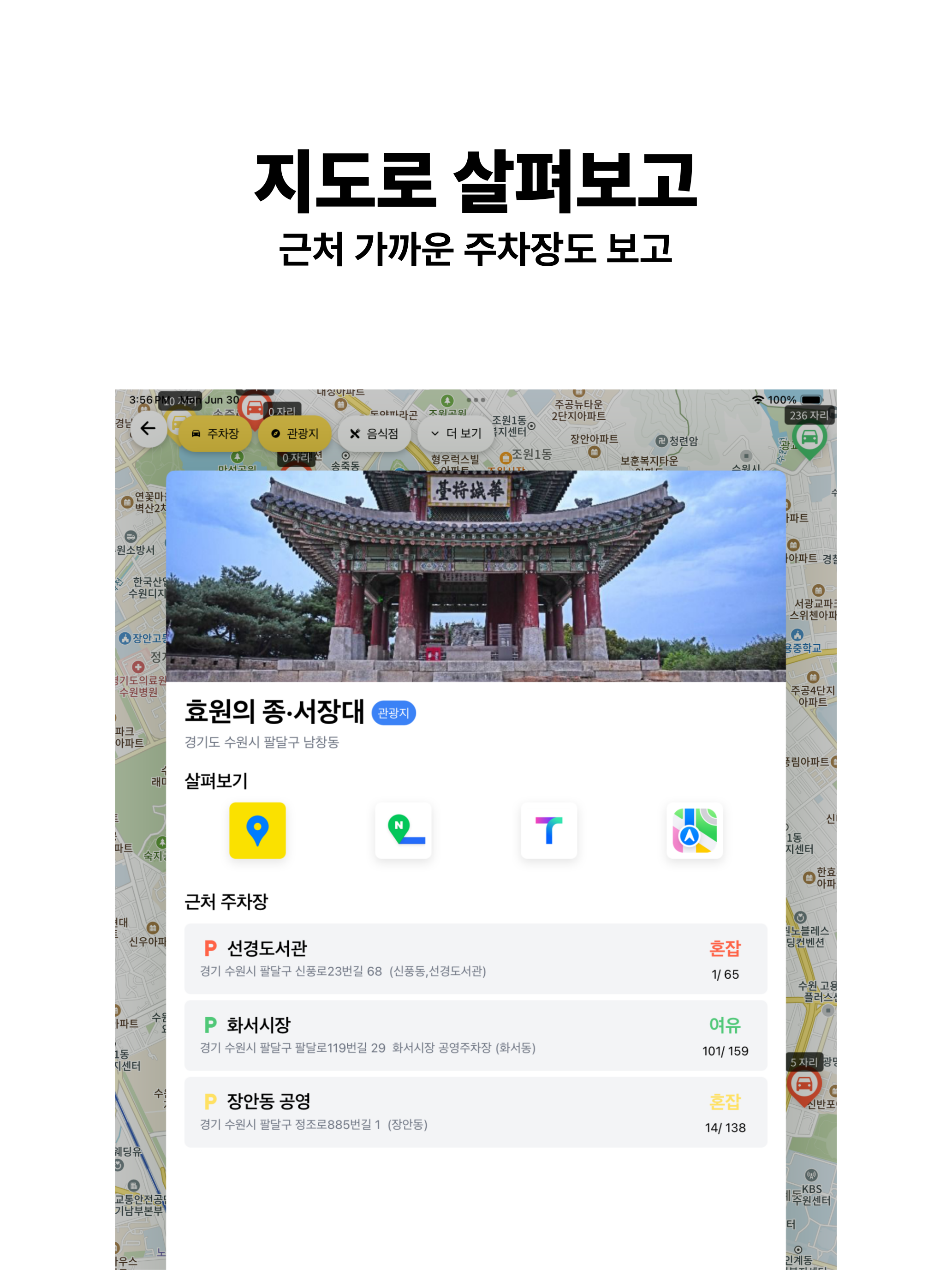 트립파킹
