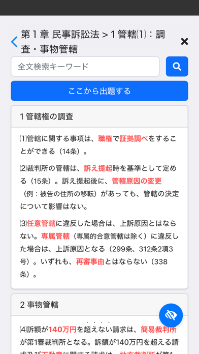 ケータイ司法書士Ⅳ 2026 〔資格試験対策アプリ〕のスクリーンショット - 2