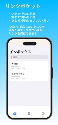 リンクポケット screenshot
