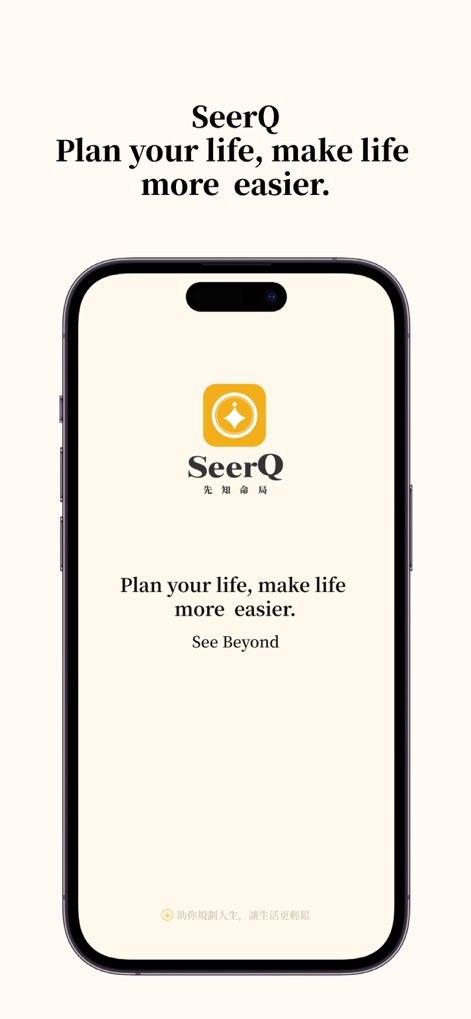 SeerQ - See Beyond - See how the app's initial screen introduces its core mission to simplify life and features the distinctive SeerQ logo.