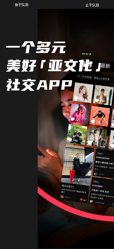 Sub - 少数派的亚文化社圈 screenshot 1