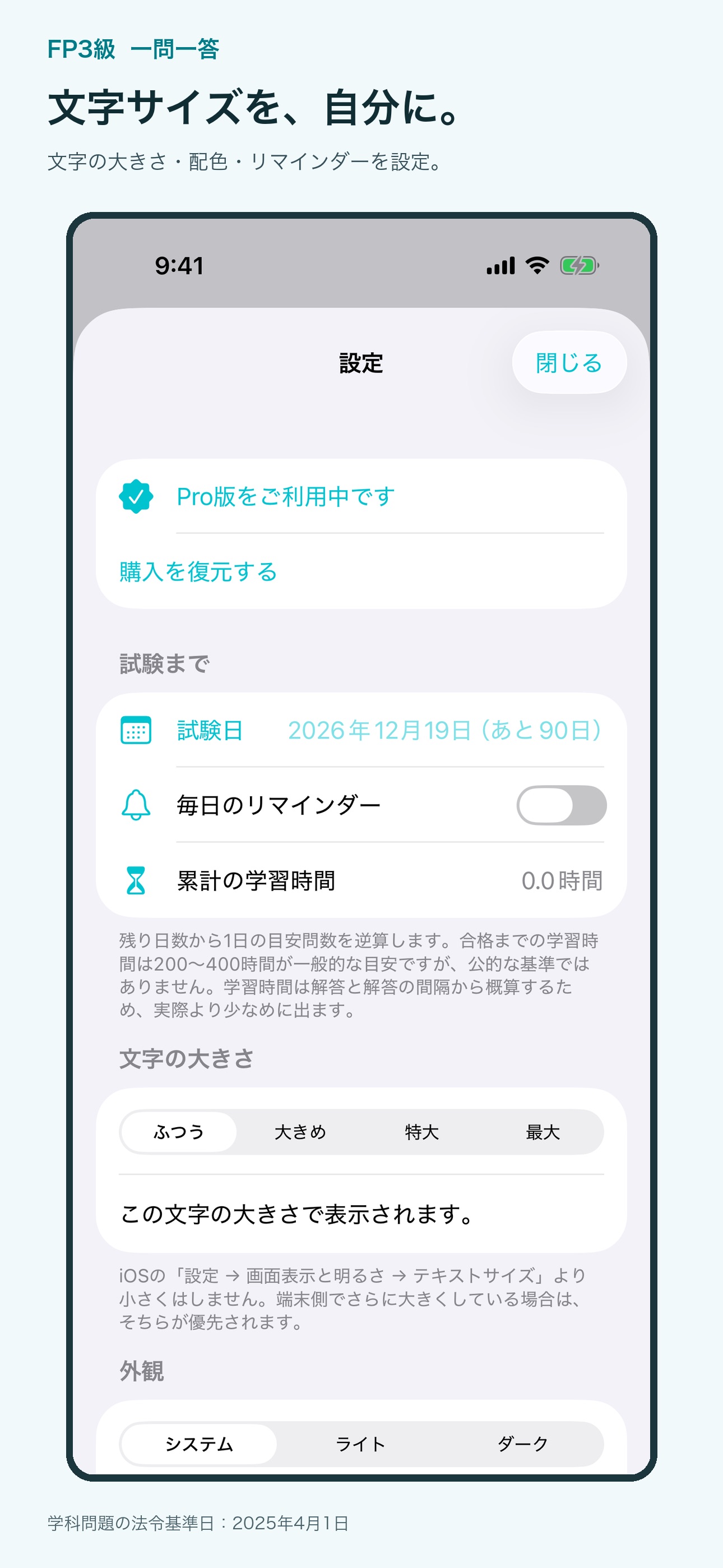 Screenshot 3 of FP3級 学科・実技 一問一答問題集