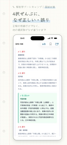 解剖学ブートキャンプ｜国試対策 のスクリーンショット