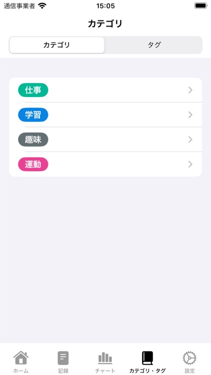 シンプルな「時間計測」アプリ