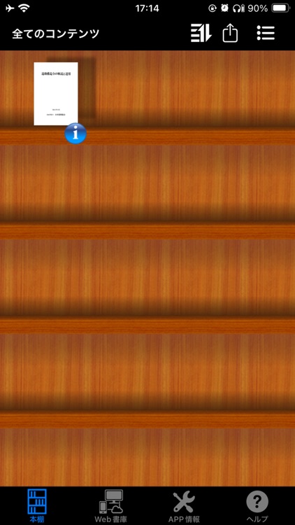 Japan Road Assoc eBook viewer