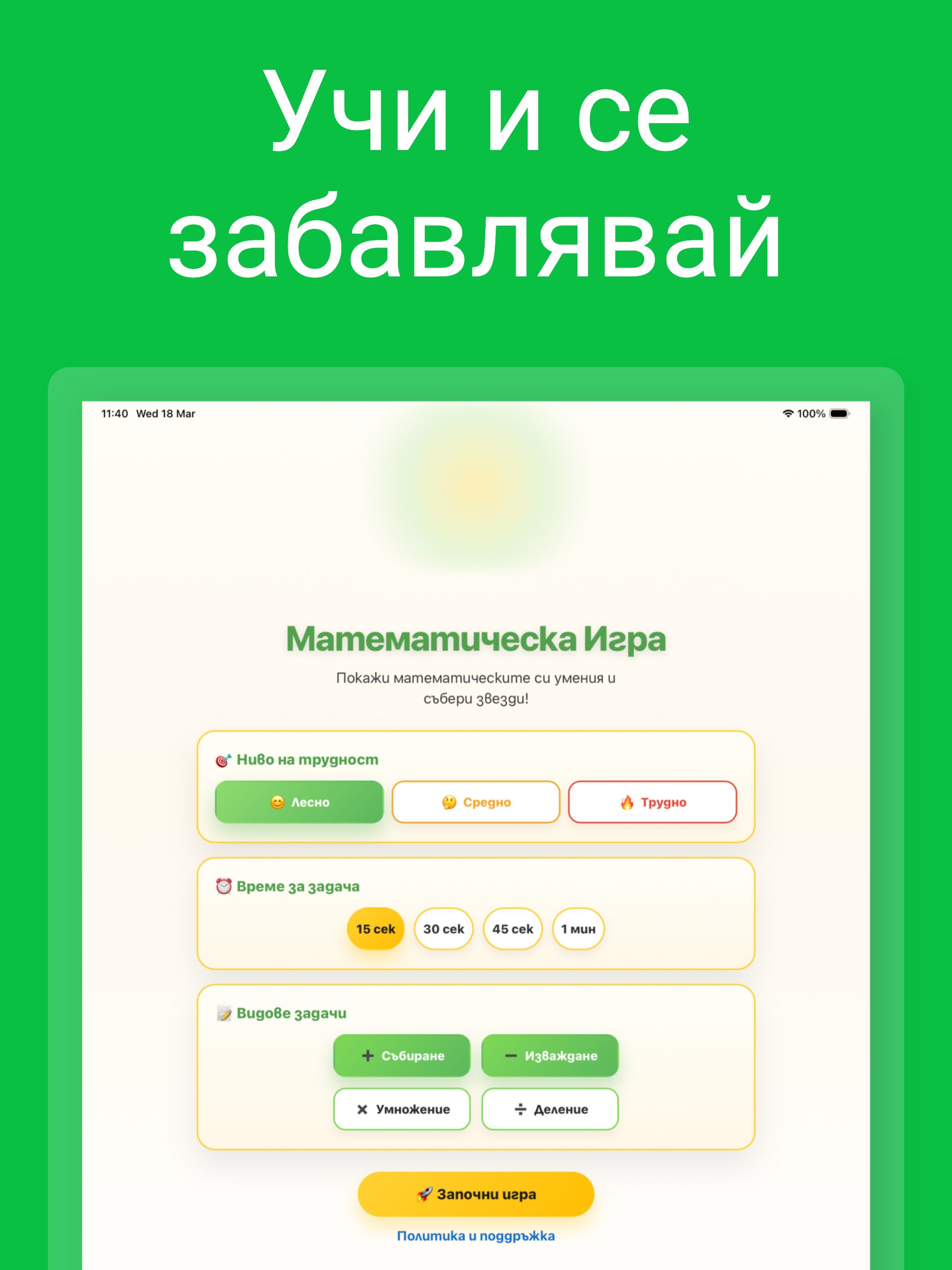 Математическа игра