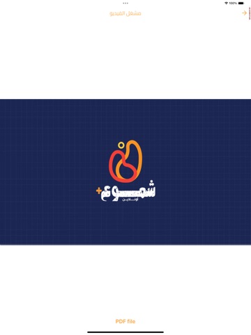 شُموع + iPad screenshot