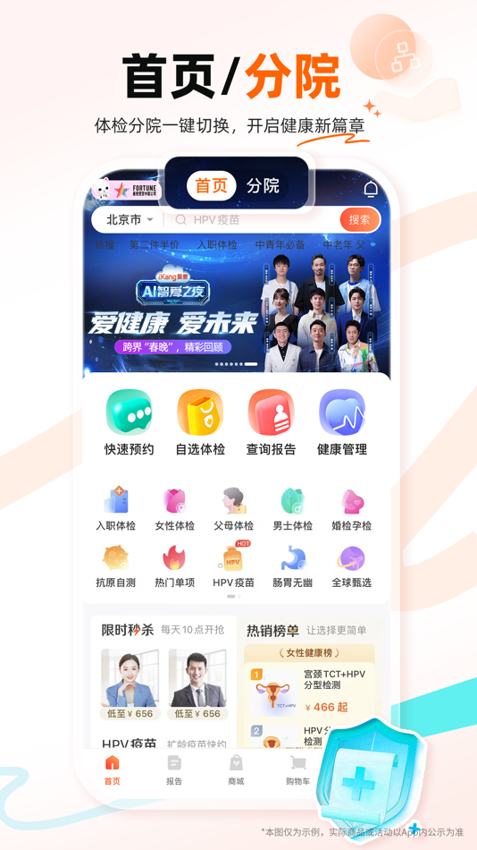 #3. 爱康体检宝—健康体检预约问诊平台 (iOS) 由: 天津爱康体检宝健康科技有限公司