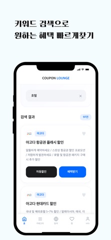 쿠폰라운지-여행 쇼핑 할인코드 screenshot