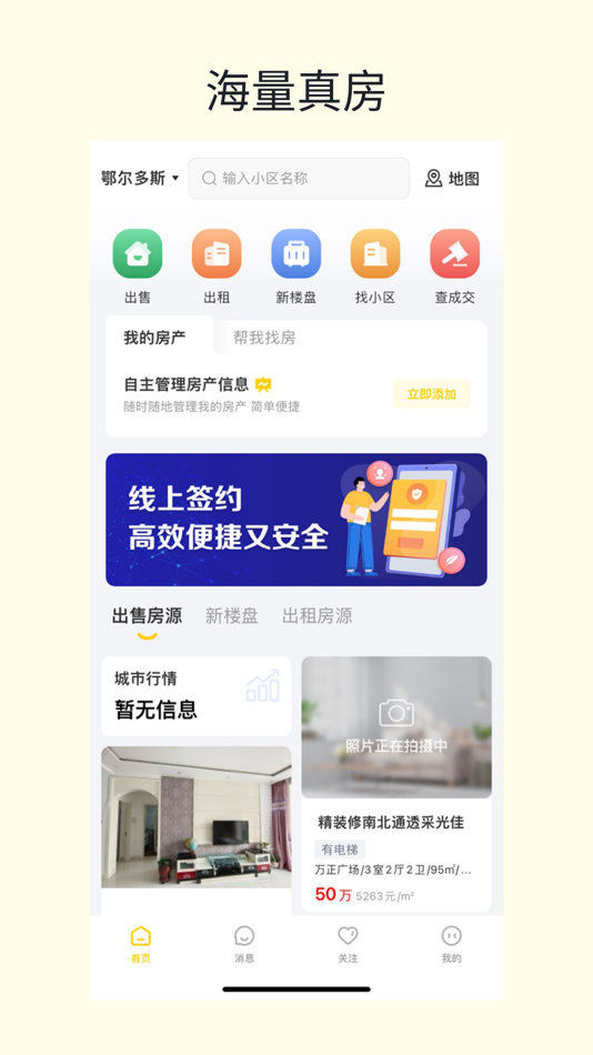 #1. 蚂蚁找房–二手房新房租房 (iOS) 由: 鄂尔多斯市天盈房地产经纪有限责任公司