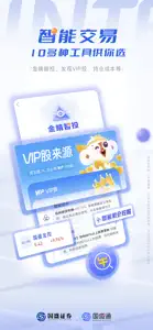 国盛通-开户炒股买基金 screenshot #4 for iPhone