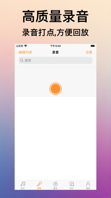 EchoEnglish–Audio Replay Tool Screenshot